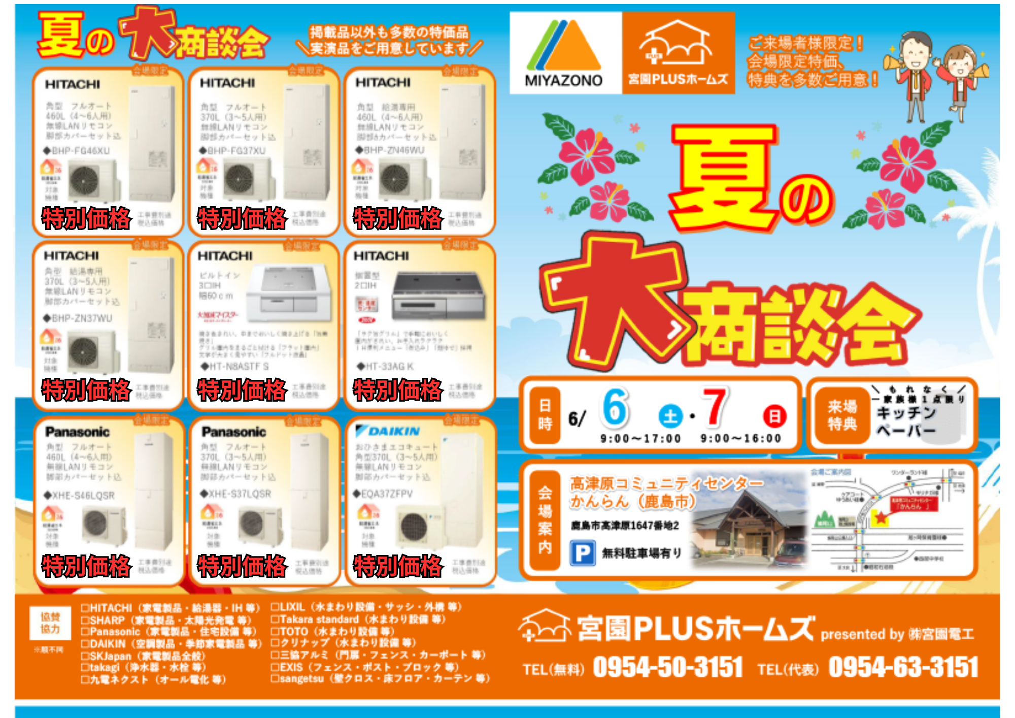玉井購入ページ 宮園PLUSホームズ｜夏の大商談会 | 2026.06.06(土) - 06.07(日) 9:00